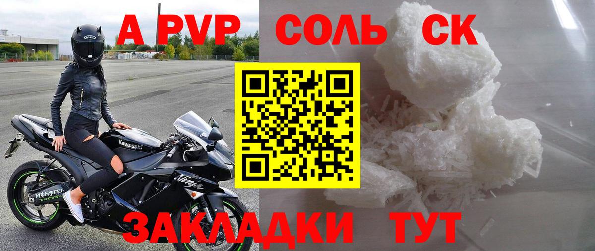 A-PVP Crystall Нижневартовск