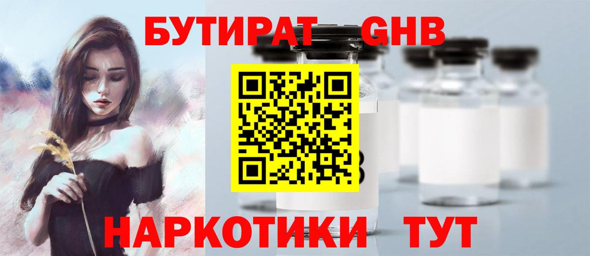 Нижневартовск  Бутират Butirat  Вход с VPN 