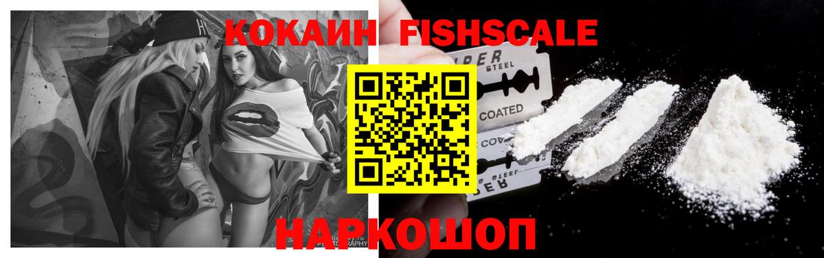 Кокаин  Cocaine Эквадор  Вход с VPN  КОКАИН FishScale  продажа наркотиков  Нижневартовск 