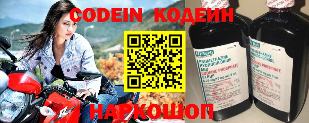 Кодеин напиток Lean (лин) Нижневартовск