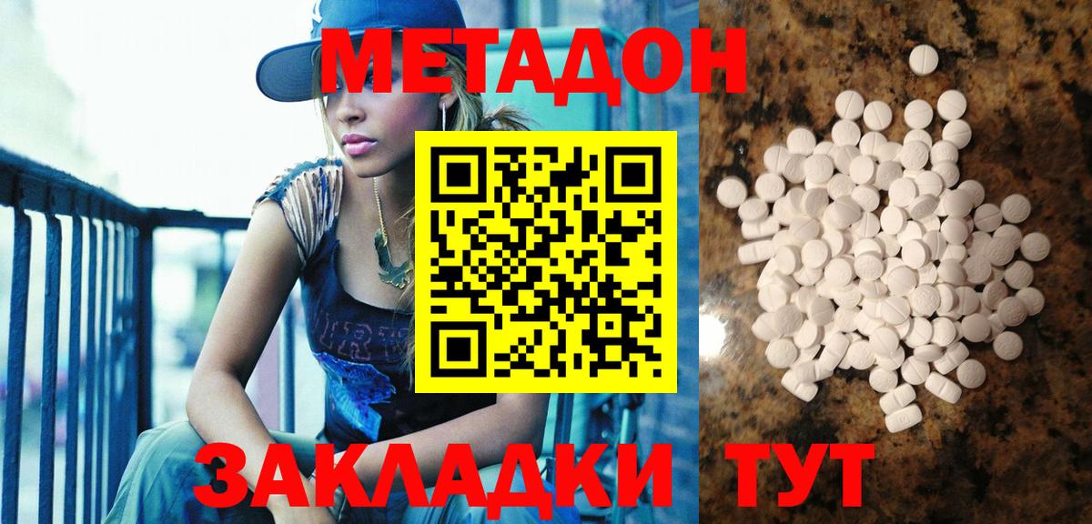МЕТАДОН кристалл Нижневартовск